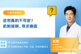 近视防控进入可防、可控、可逆、轻松的新纪元‼️视频封面