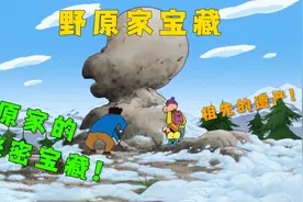 蜡笔小新：野原家的祖先！竟然埋下了丰厚的宝藏！留给祖孙后代！视频封面