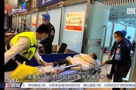 暖！7岁男孩断臂急需手术，最后一班飞机为其返航|今日最新闻视频封面
