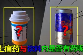 揭秘：吃鸡内的止痛药和能量饮料里是否有药呢？官方回答来了！