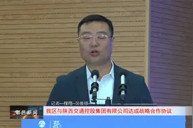 鄠邑区与陕西交通控股集团有限公司达成战略合作协议视频封面
