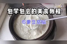 传统的石膏豆腐脑原来这样做？小萌带大家自制一锅无比嫩滑的豆花视频封面
