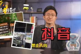 「下载抖音禁止入内」 高雄餐厅宣布对客人实施抖音审查视频封面