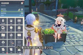 原神25级经验满了不升级怎么办？