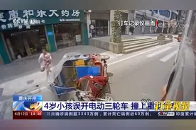 惊险！重庆4岁小孩误开电动三轮车，撞上重型货车视频封面