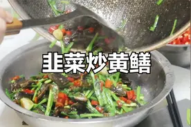 有老公的小姐姐，这道菜一定要学会，韭菜炒黄鳝，补血又补肾。视频封面