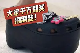 千万别买洞洞鞋！重庆小伙，用亲身经历告诉我们不要乱穿洞洞鞋视频封面