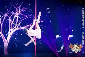 8岁女孩表演梦幻舞蹈秀《时间都去哪儿了》，太美了|高手在民间视频封面