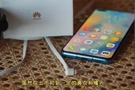 发布时备受欢迎的华为旗舰手机，如今基本“卖不动”，原因很真实视频封面