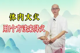 体内大火，手脚发热，睡不好，把这里疏通了，引火下行就能解决了