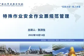 特殊作业安全作业票规范管理视频封面