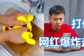 打假测评，15块钱两瓶的网红爆炸盐，什么油污都能去除？视频封面