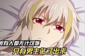 七月新番：男主转生到异世界，运用前世的知识救了身患绝症的皇帝视频封面