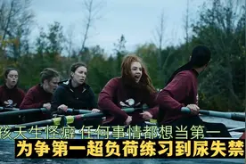 女孩天生怪癖，任何事情都想当第一，为争第一超负荷练习到尿失禁视频封面