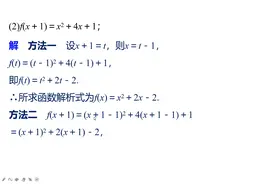 高一学生必会，函数解析式几种求解方法的运用，赶紧收藏好