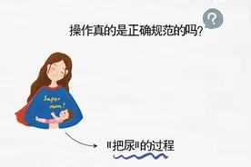 “把尿”如果姿势不对，对宝宝的伤害很大，家长要掌握正确的方法视频封面