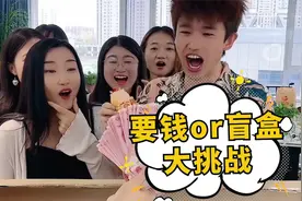 要钱还是要盲盒第17期，羊公子终于翻身了，第六个你们说了算！视频封面