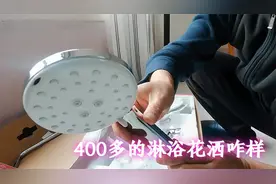 价格478元的淋浴花洒，上档次还便宜，大叔认可它的材质和工艺视频封面