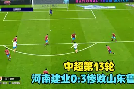 河南建业0:3山东鲁能，佩莱双响&吴兴涵世界波，三连胜状态回勇！视频封面