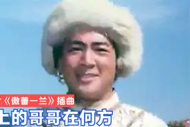 傲蕾一兰 上影1979出品 张玉红寇振海主演 张蔚谈柏华演唱插曲视频封面