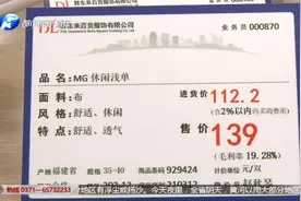 头条热榜：头一家！胖东来向顾客“亮”进价视频封面