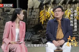 北方演员挑战福建口音普通话，语言这关挺难过，字字斟酌视频封面