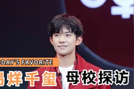 实地探访！湖南籍艺人易烊千玺的母校！