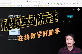 剪映在线审片工具也可以拿来当做在线教学神器视频封面