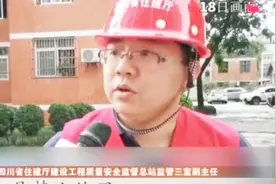 四川长宁6.0级地震，震后建筑的使用标准是什么？听听专家怎么说视频封面