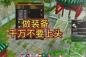 天龙八部怀旧服：连做三十二件手工装备，究竟是亏还是赚？
