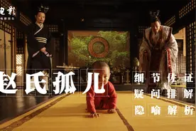 深度解析《赵氏孤儿》此片并不烂,而是我们没看懂陈凯歌的手法视频封面