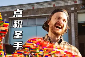 男人获得一种神奇能力，只要是用手触碰过的东西，都会变成积木！视频封面