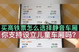 坐高铁怎么选择静音车厢？和普通有什么区别？来看看是怎么操作的