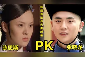 《甄嬛传》演员夫妻对比，陈建斌令人羡慕，曹贵人温太医竟是一对视频封面