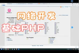 PHP基础知识视频封面