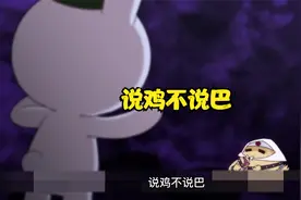 说鸡不说巴，文明你我他，脚盆鸡和巴巴羊的区别