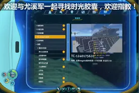 深海迷航一起寻找时光胶囊第三期