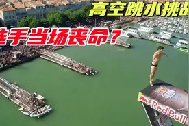 百米高空跳水挑战，选手接连失误，险些丧命，吓傻旁边队友视频封面