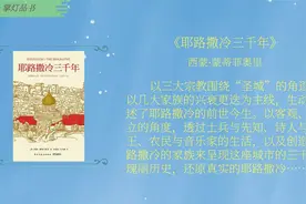 品《耶路撒冷三千年》：越是虔诚，越是充满现世的罪恶视频封面