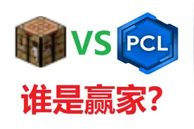 五款我的世界启动器比较下载&启动速度，谁是赢家？