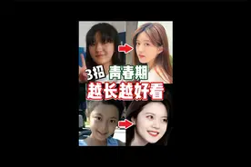 青春期女生必看！3个美女养成思路！0成本实现颜值逆袭！视频封面