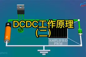 DCDC工作原理（二）视频封面