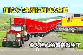 模拟器：超长大卡车强行通过火车道，令人担心的事情发生了视频封面