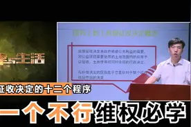 房屋征收决定十二道程序，少一个就违法，拆迁户看仔细了视频封面