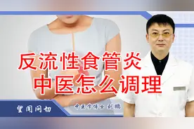 反流性食管炎 病位在胃，病因在肝，找到病根才是关键！