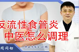反流性食管炎 病位在胃，病因在肝，找到病根才是关键！