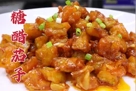 饭店的糖醋茄子为啥好吃，大厨分享一招，外脆里软，酸甜可口视频封面