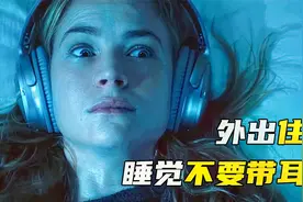 《血书》：女孩对声音过于敏感，戴上耳机才能入睡视频封面