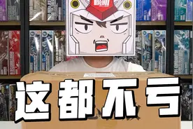 全是HG还没有网限！京东自营299高达福袋！模叽开箱视频封面