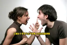 经常梦到吵架是什么征兆？视频封面
